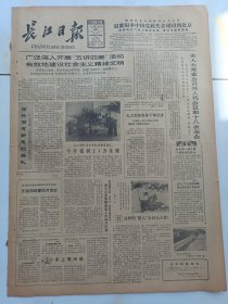 长江日报1981年12月25日，记周逸群同志遭受打击以后。张鼎丞同志战斗的一生。