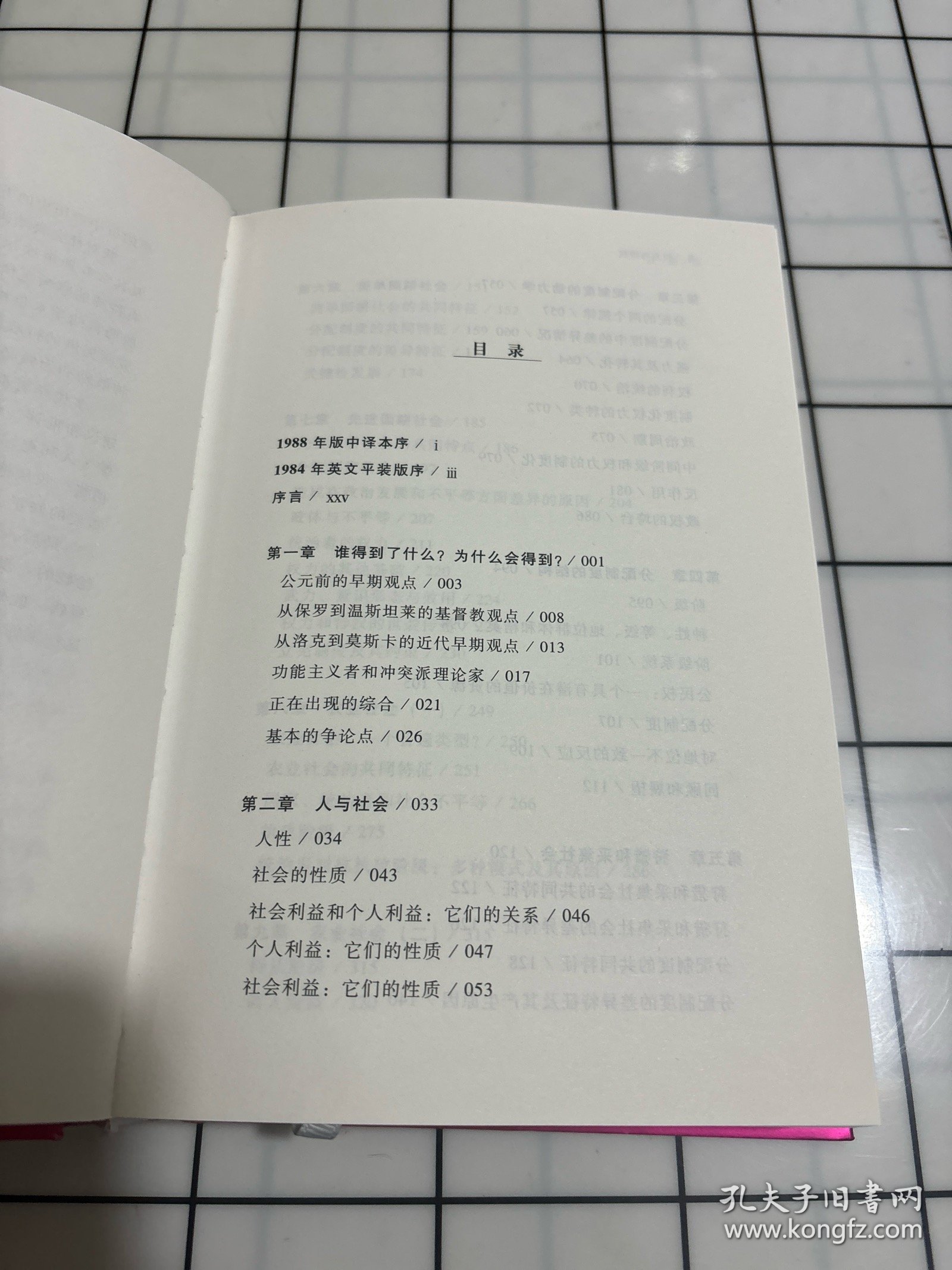 权力与特权:社会分层的理论