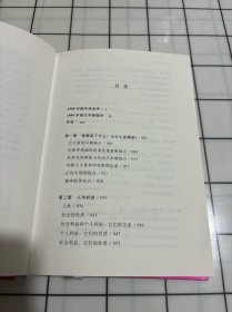 权力与特权:社会分层的理论