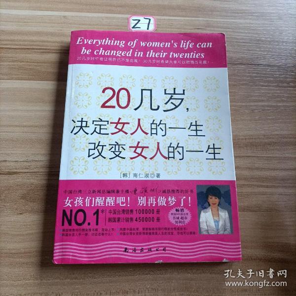 20几岁，决定女人的一生