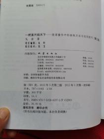 短线掘金系列丛书·一把直尺闯天下：股票操作中的画线方法与运用技巧（第二版）