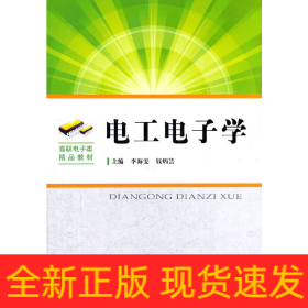 電工電子學