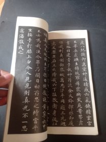 灵飞经小揩字帖