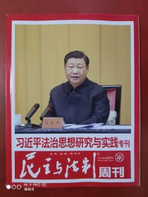 民主与法制周刊2023年第47期