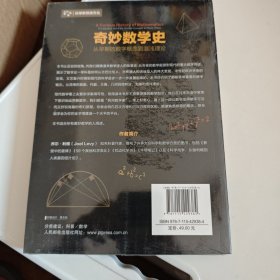 奇妙数学史 从早期的数字概念到混沌理论