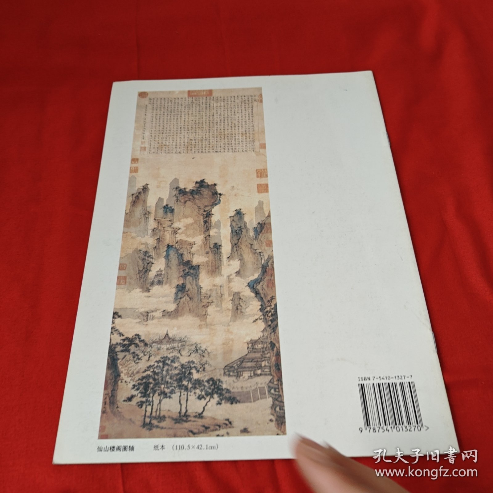 名画经典明四大家仇英（百集珍藏馆）