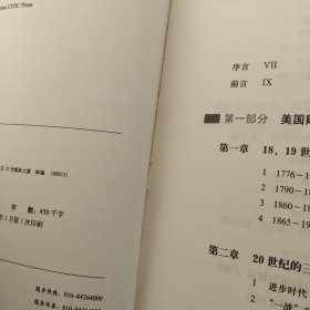 一本书读懂美国财富史：美国财富崛起之路