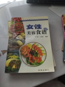 女性美容食谱