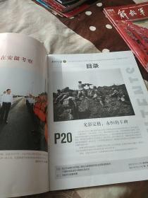 解放军画报2020·9