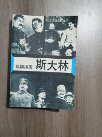 斯大林