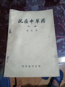 抗癌中草藥介紹