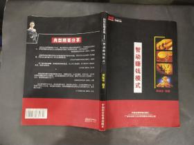 伟智倍增系统——智动赚钱模式.