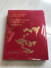 圣佳香港艺术品拍卖会 中国古董珍玩