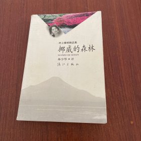 挪威的森林