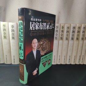 小户型风水指南：我最想要的居家布置