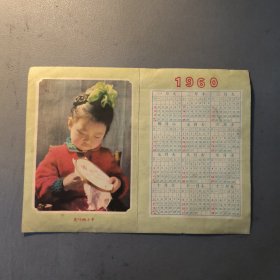 年历：1960年年历 灵巧的小手 档案盒G