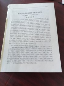 鲁西尹氏新增珍稀史料整理与研究