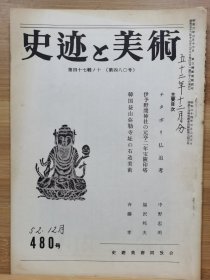 史迹与美术 480