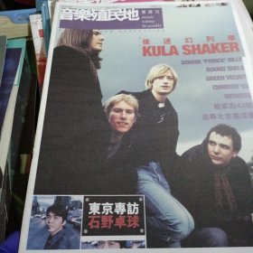 音乐殖民地双月刊 110 东京专访 石野卓球