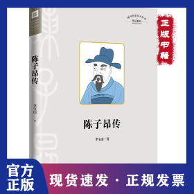 陈子昂传 9787545574548