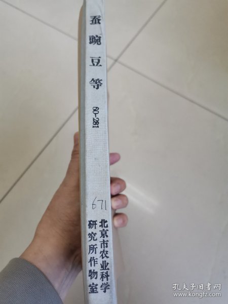 补图2、老种子、传统农业（36）《蚕豌豆等》：1964年青海海南州农林科学研究所“豌豆原始品种”：绿色草原、伊宁白、新疆麻、新疆青、五台绿、五台小白、代县大豌豆、山享、临县白、临县绿、寿阳、中阳白、中阳花、榆社小白、清徐虎皮、灵石白、苏花豌豆、紫花豌豆、山西麻、伊犁白、疏勒白、温泉豌豆、额敏青、武功白、米脂白、介修豌豆、祁县黎麻、尚义青、北京六十日，离山花、白、绿豌豆，孝义，定襄、太谷、屯留、龙关