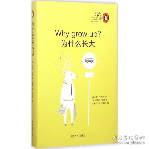 为什么长大？