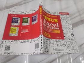 一图抵万言 从Excel数据到分析结果可视化  24开  23.6.14