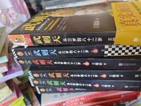 武则天：从三岁到八十二岁，武则天：从三岁到八十二岁（大全集 套装全6册）（还原一代女皇武则天的真实面目！不杀人就会被杀，不称帝就会死无葬身之地！）