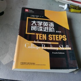 英语技能提高丛书：大学英语阅读进阶