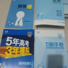 曲一线高中化学选择性必修2物质结构与性质人教版2025版高中同步配套新教材五三