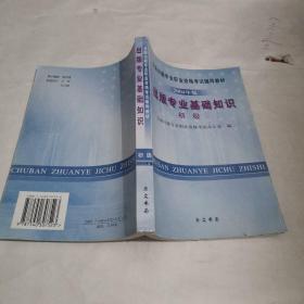 出版专业基础知识:2004年版.初级