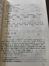 广西汉语方言常用词语汇编（第一册）