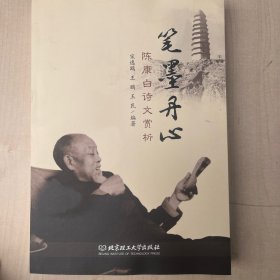 笔墨丹心