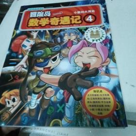 冒险岛数学奇遇记4 小数的大用处