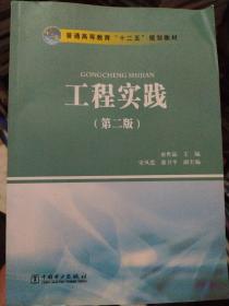 工程實踐