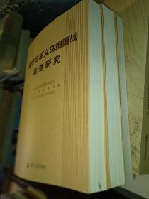 日军在浙细菌战受害者口述资料，侵军日军义乌细菌战调查研究，日军在浙江细菌战专题研究。共3册合售