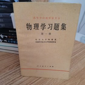 物理学习题集 三册合售