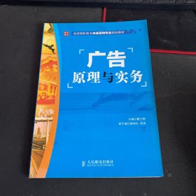 广告原理与实务