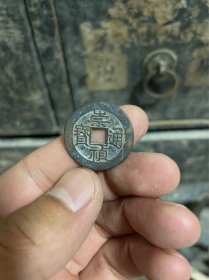 农村收的一枚崇祯通宝 背面有个奇怪的图案 比较小完整无裂