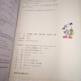 七彩课堂：数学（五年级上册 北师大版）