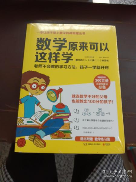 数学原来可以这样学