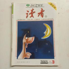 读者  2005年第3期