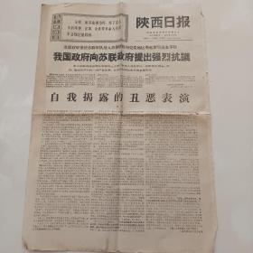 陕西日报   1969年8月14日