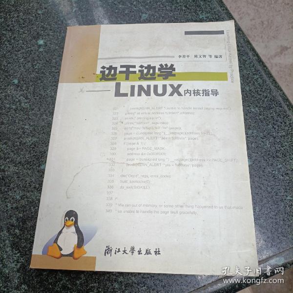 边干边学：Linux内核指导