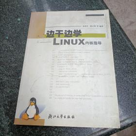 边干边学：Linux内核指导