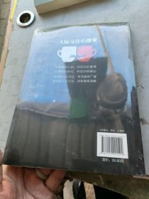 人际交往心理学