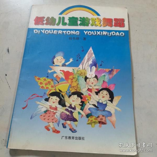 低幼儿童游戏舞蹈