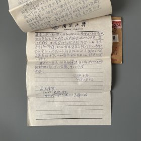 张万起旧藏：邢公畹（1914-2004，语言学家，曾任西南联大中文系教员，南开大学中国语言学科奠基人、中文系终身教授、系主任，中国语言学会副会长、中国民族语言学会常务理事，安徽安庆人）致于友先信札1通3页附实寄封 及商务印书馆原总经理杨德炎转致张万起便签1通1页（关于为“汉藏语同源词研究丛书”找出版单位等事）