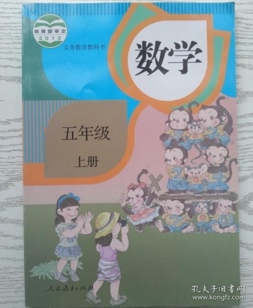 小学 数学 五年级 上册 人教版课本教材 RJ 9787107280900 人民教育出版社