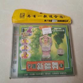 学跳新疆舞 上 VCD